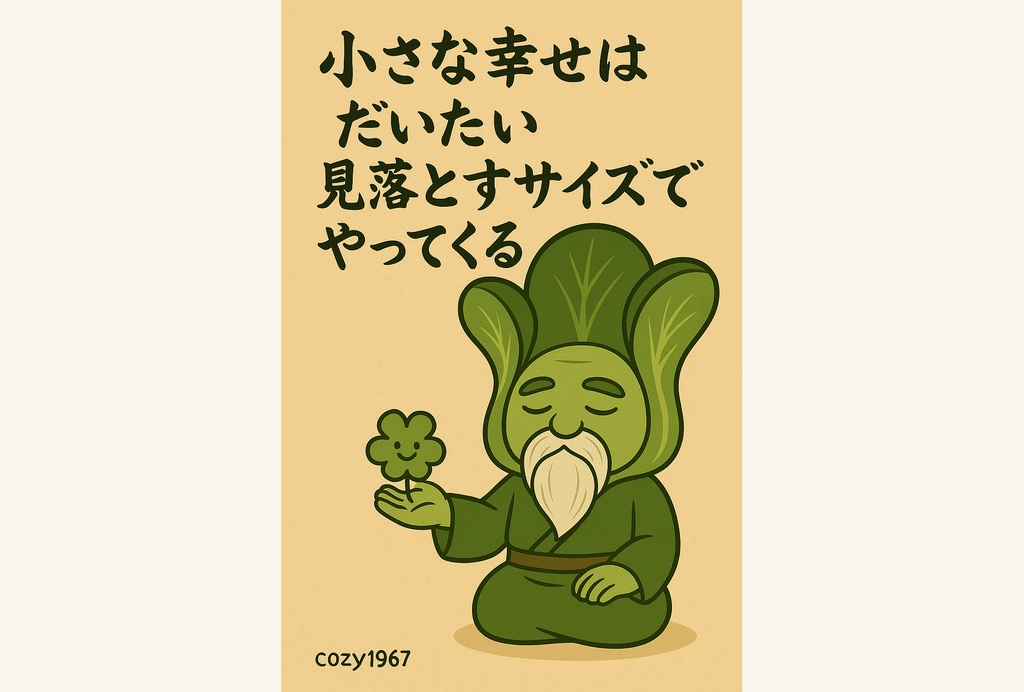 九頭庵チンゲン斎のゆる説法 −ちょっと笑える編−（ポストカードデータ）