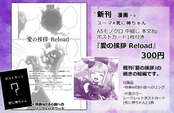 愛の挨拶 Reload