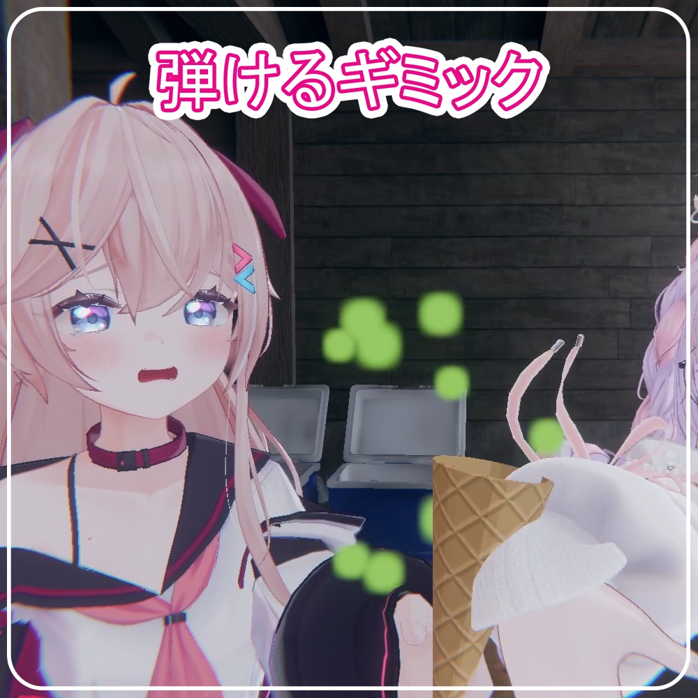 【VRChat】飛ばせる!弾ける!食べれる!多機能アイスクリーム【MA対応】