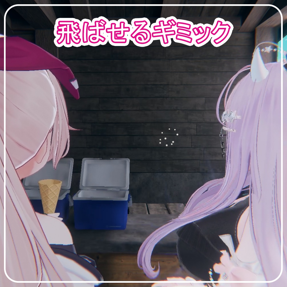 【VRChat】飛ばせる!弾ける!食べれる!多機能アイスクリーム【MA対応】