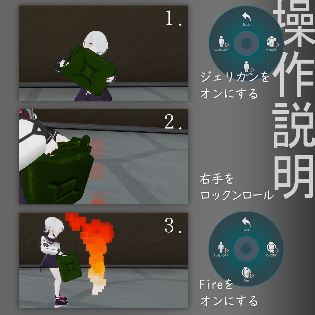 【VRChat】撒いて燃やせるジェリカンギミック【MA対応】