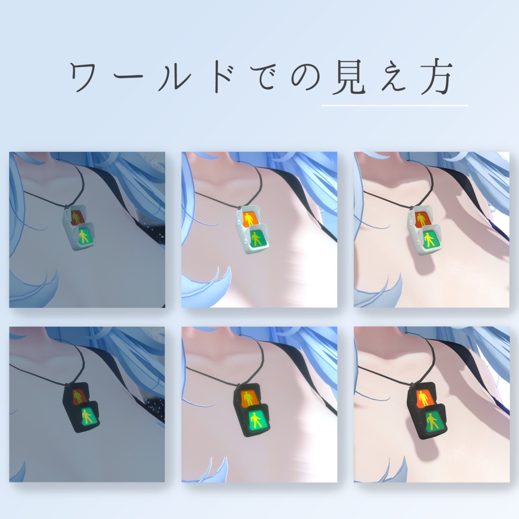 【ギミック付き】信号機ペンダント(VRChat想定)