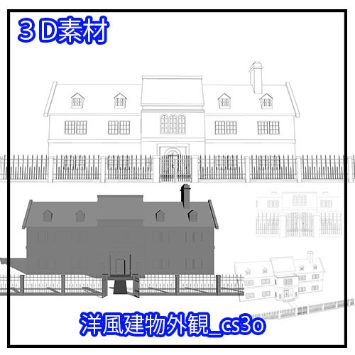 【クリスタ向け】洋風建物外観_タイプ01 / Western-style Building Exterior – Type 01　　 cs3o　形式