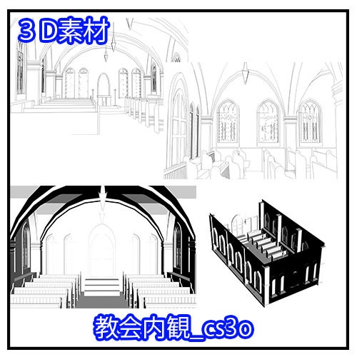 【クリスタ向け】教会内観 / Church Interior View cs3o　形式