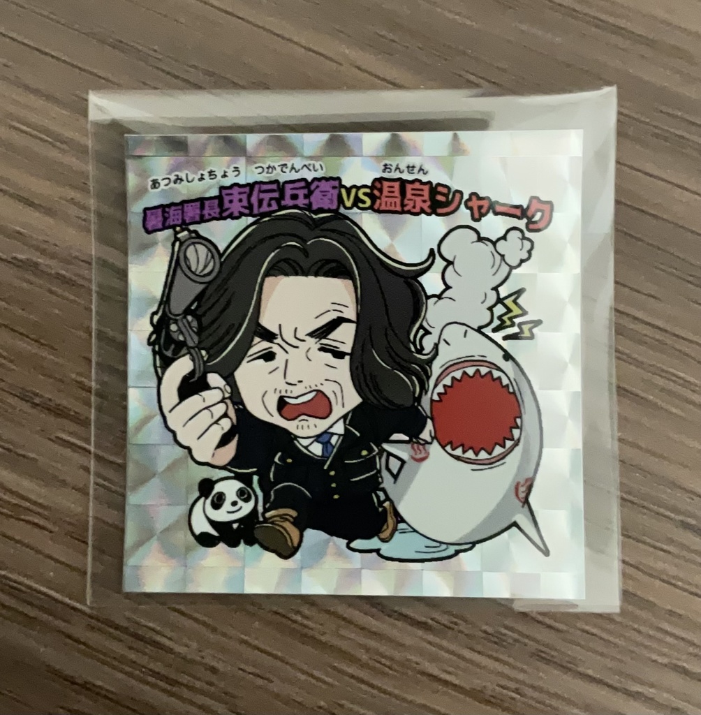 署長さんホログラムシール