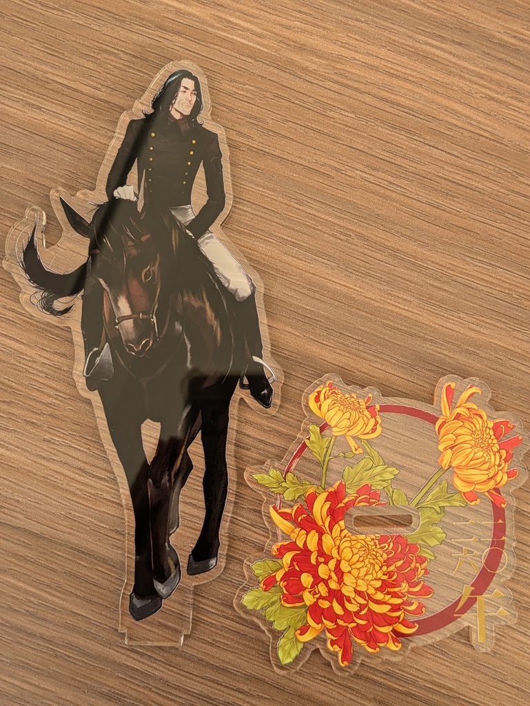 署長さん新年アクスタ