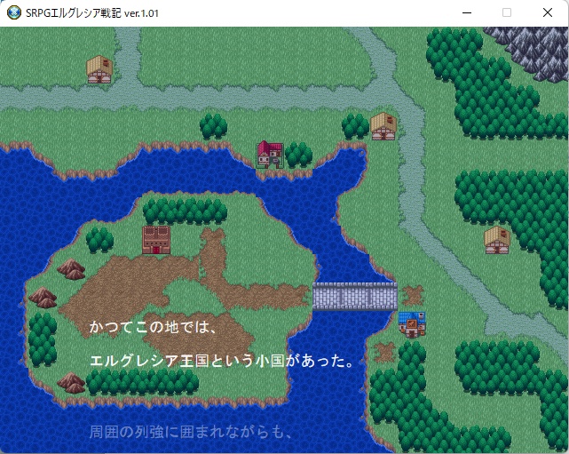 SRPGエルグレシア戦記 ver.1.02