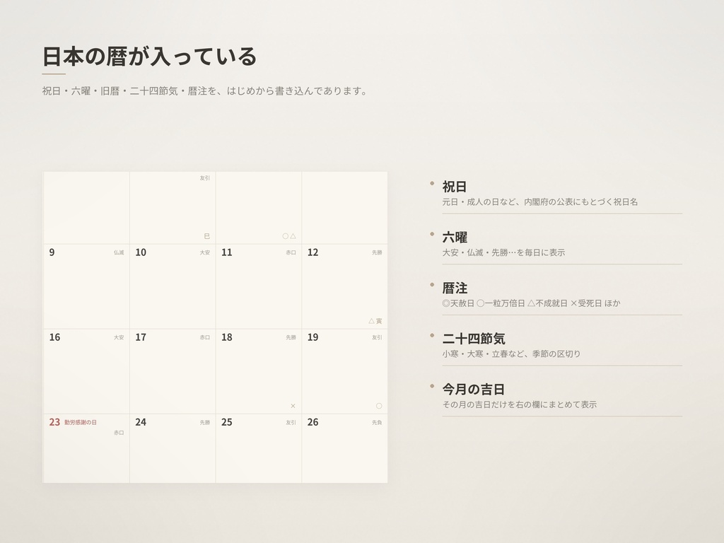 【無料】2027年 デジタル手帳 おためし2か月分|GoodNotes|六曜・暦つき