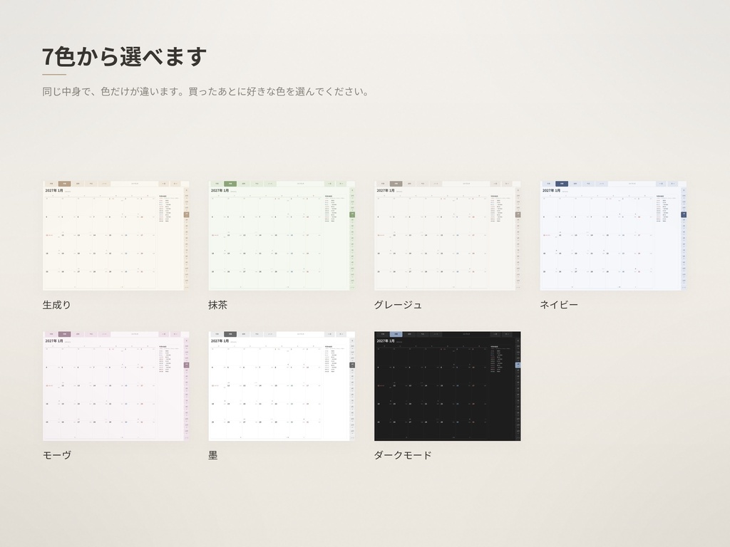 2027年 デジタル手帳|六曜・旧暦・二十四節気つき|GoodNotes|7色・10月始まり/1月始まり両方入り