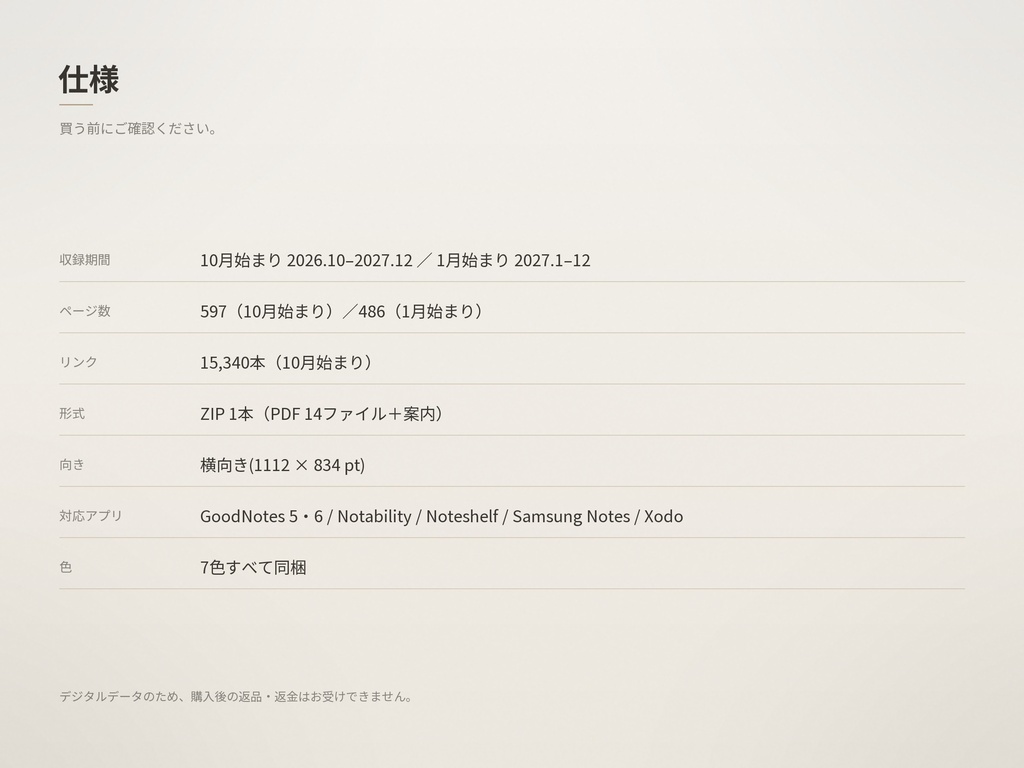 開運手帳 2027|天赦日・一粒万倍日つきデジタル手帳|GoodNotes|開運日ベスト30・7色・両始まり月