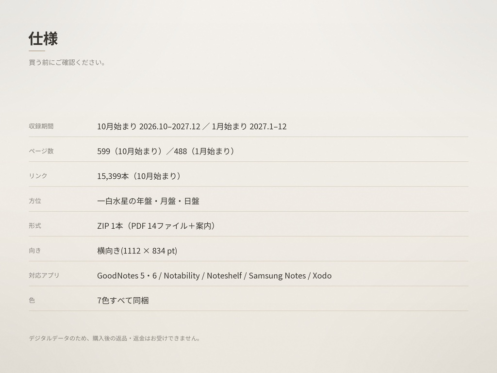 開運手帳2027 一白水星版|あなたの吉方位が毎日わかるデジタル手帳|GoodNotes|7色・両始まり月
