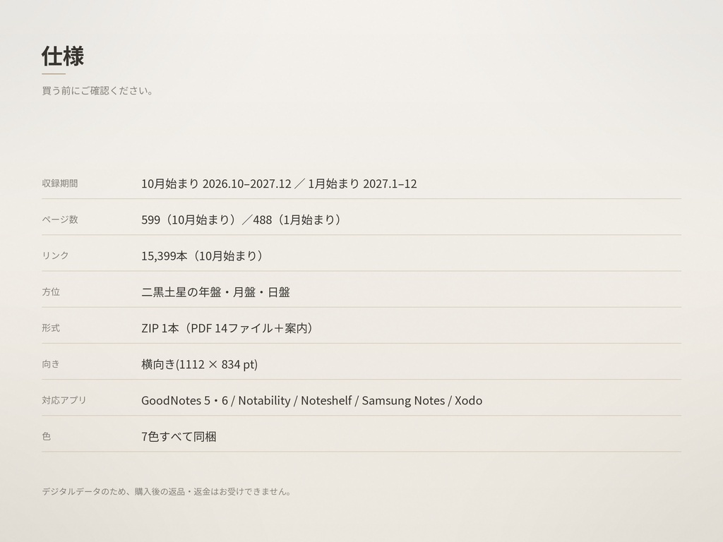 開運手帳2027 二黒土星版|あなたの吉方位が毎日わかるデジタル手帳|GoodNotes|7色・両始まり月