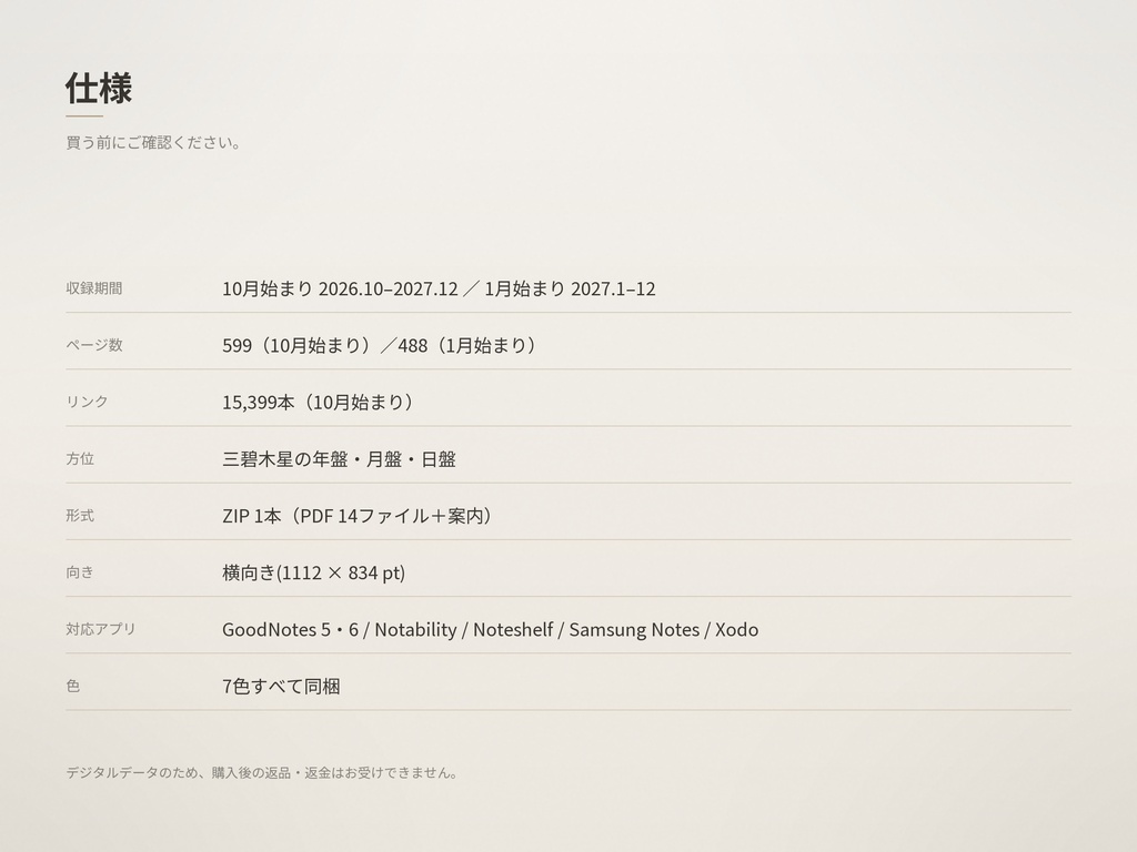開運手帳2027 三碧木星版|あなたの吉方位が毎日わかるデジタル手帳|GoodNotes|7色・両始まり月