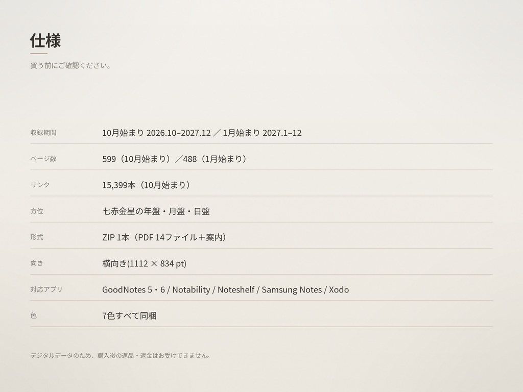 開運手帳2027 七赤金星版|あなたの吉方位が毎日わかるデジタル手帳|GoodNotes|7色・両始まり月
