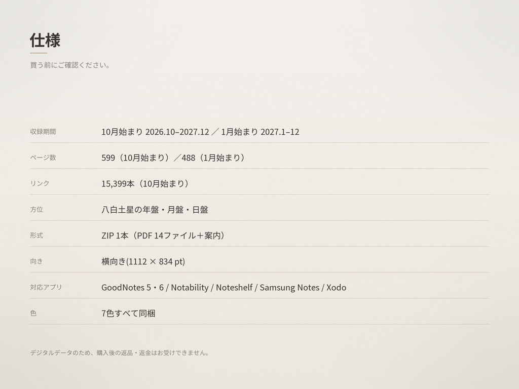開運手帳2027 八白土星版|あなたの吉方位が毎日わかるデジタル手帳|GoodNotes|7色・両始まり月