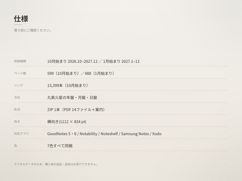 開運手帳2027 九紫火星版|あなたの吉方位が毎日わかるデジタル手帳|GoodNotes|7色・両始まり月