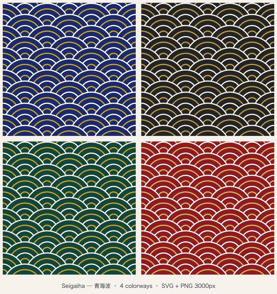 青海波｜和柄シームレス素材 SVG+PNG 4色セット