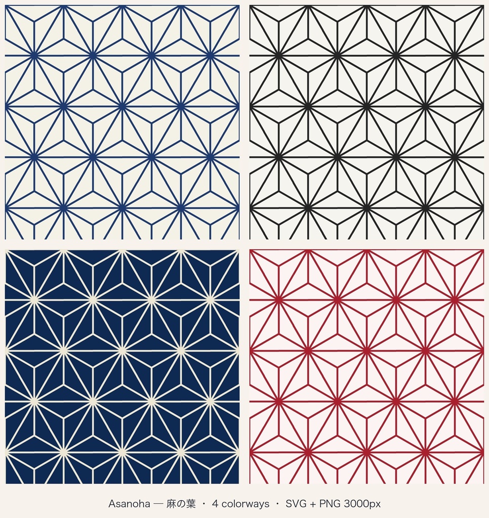 麻の葉｜和柄シームレス素材 SVG+PNG 4色セット