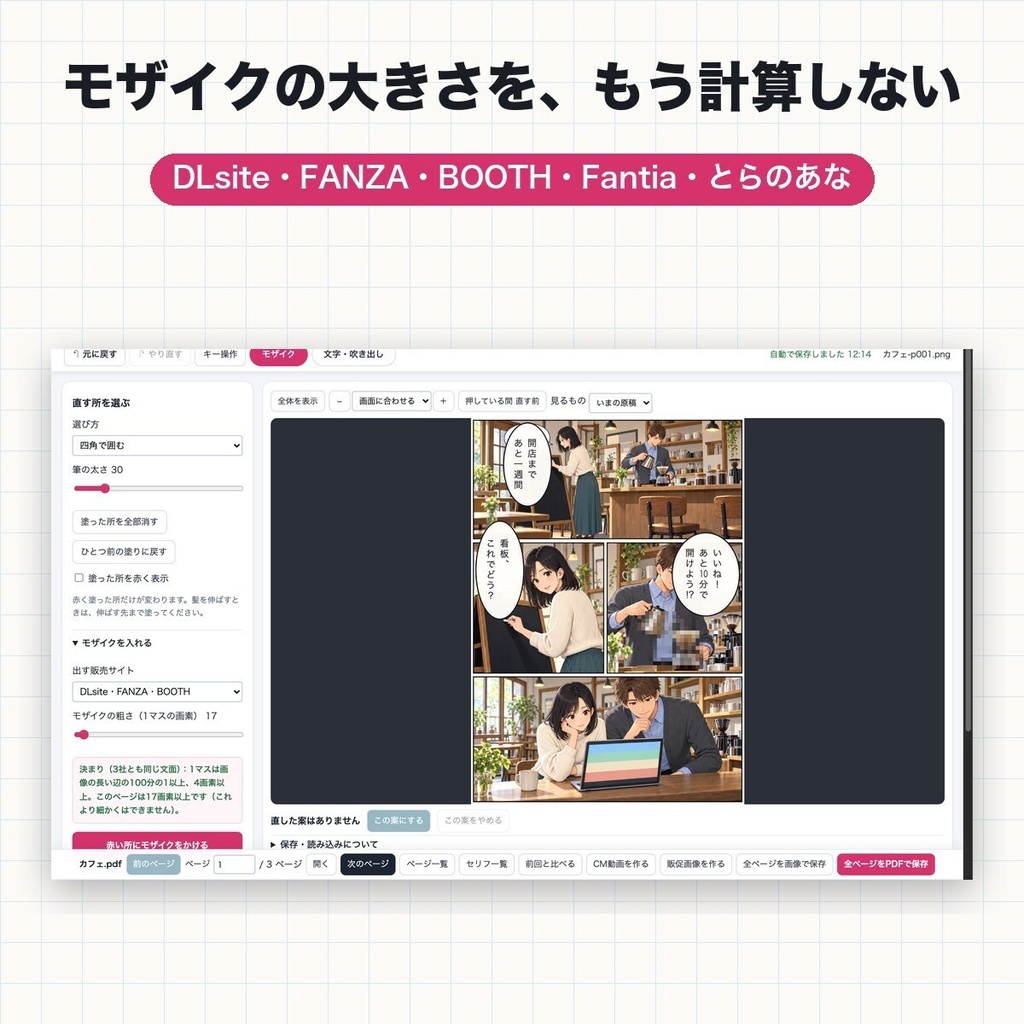 仕上げスタジオ|同人誌・CG集の仕上げをブラウザだけで(縦書き写植・販売サイト基準のモザイク・販促画像・CM動画)お