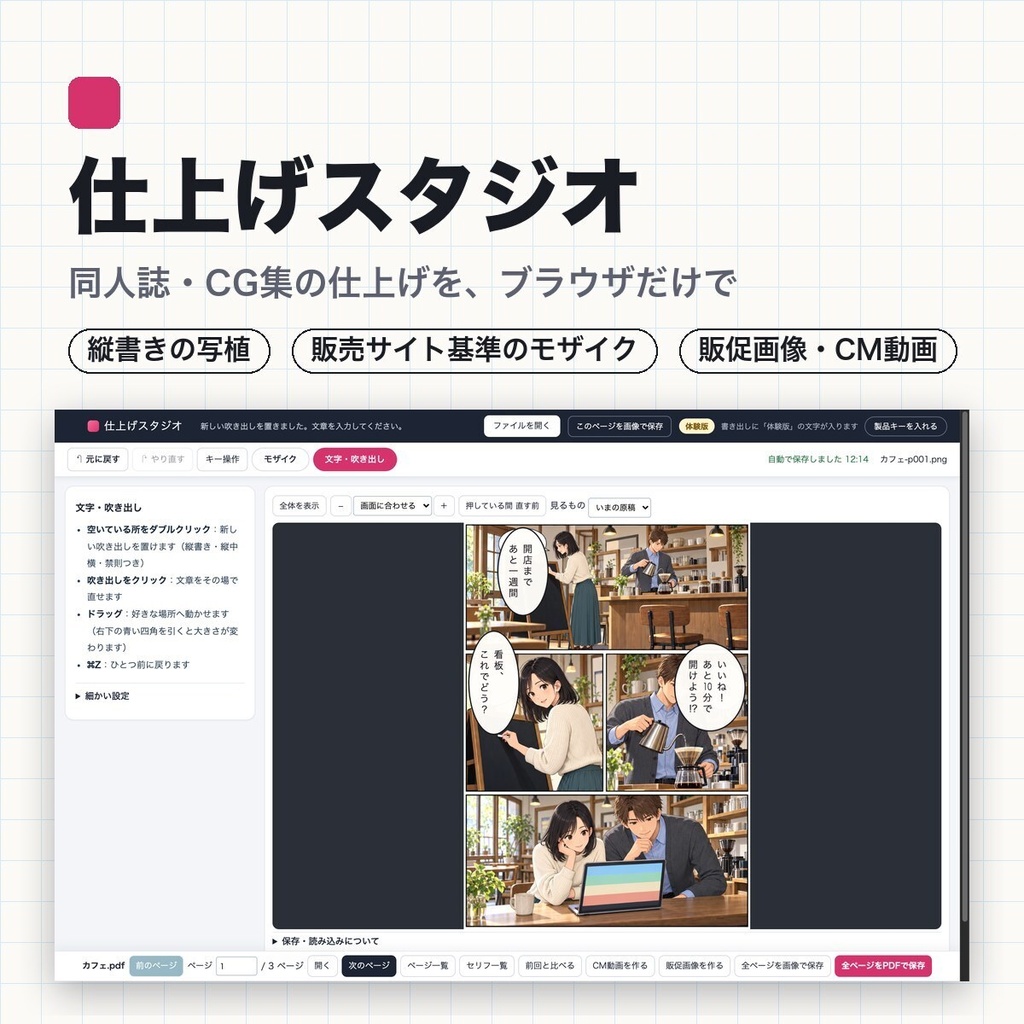 仕上げスタジオ｜同人誌・CG集の仕上げをブラウザだけで（縦書き写植・販売サイト基準のモザイク・販促画像・CM動画）お