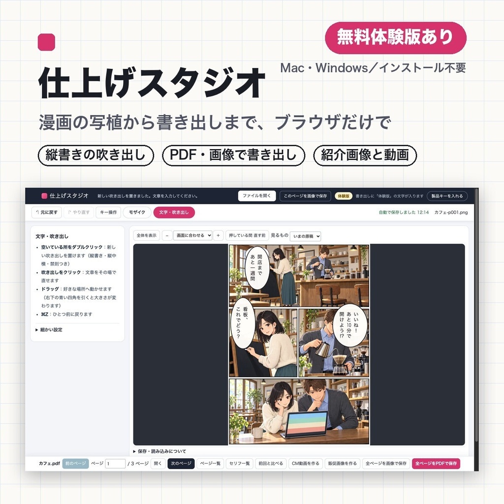 【無料体験版あり】仕上げスタジオ｜漫画の写植・吹き出しからPDF書き出しまでブラウザだけで（Mac・Windows／インストール不要）