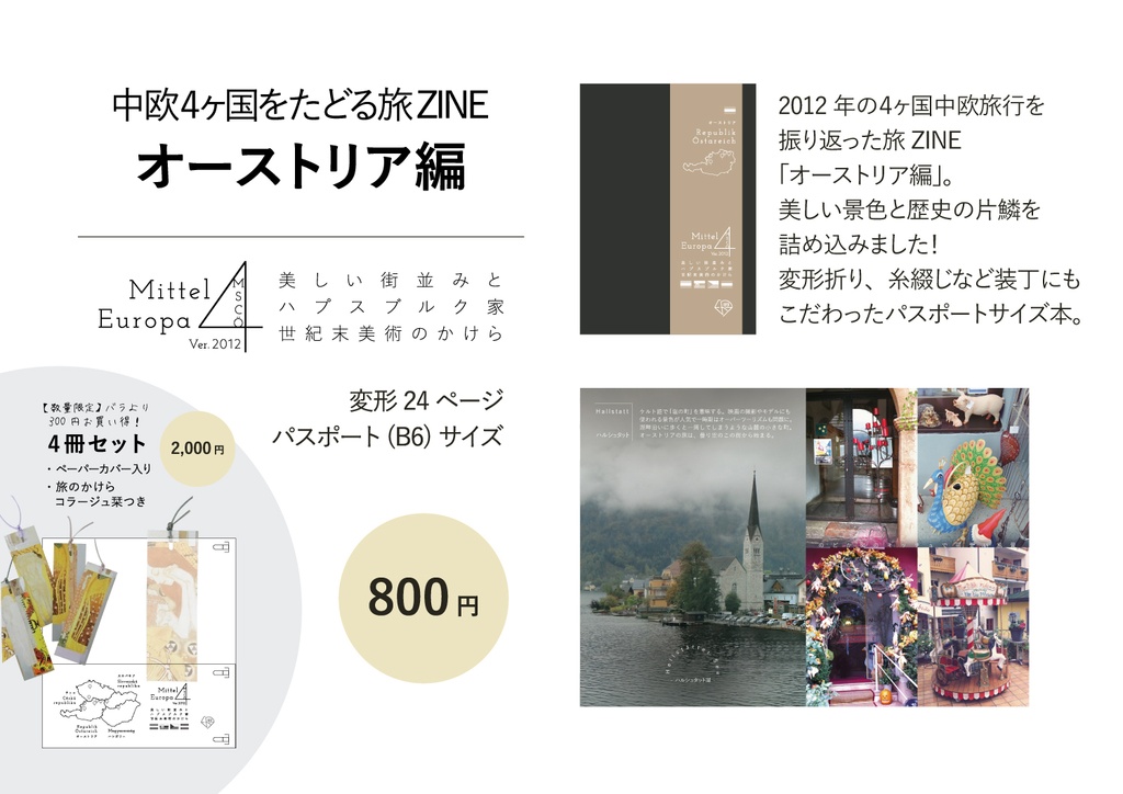 【7月までセット価格販売】Mittel Europa 4 ver.2012 4冊セット / ペーパーカバー+栞付