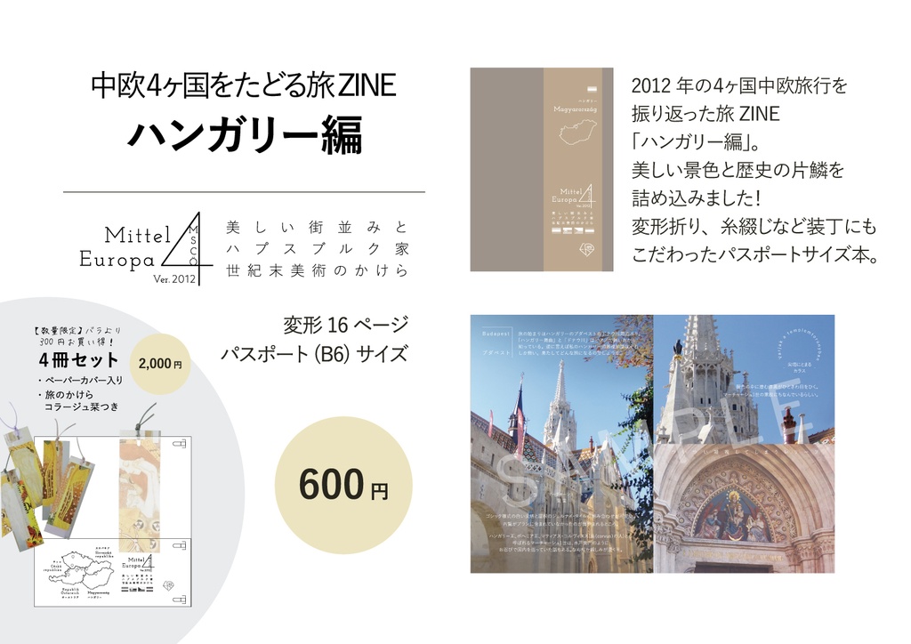 【7月までセット価格販売】Mittel Europa 4 ver.2012 4冊セット / ペーパーカバー+栞付