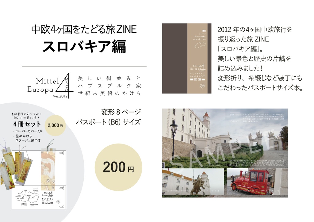 【7月までセット価格販売】Mittel Europa 4 ver.2012 4冊セット / ペーパーカバー+栞付