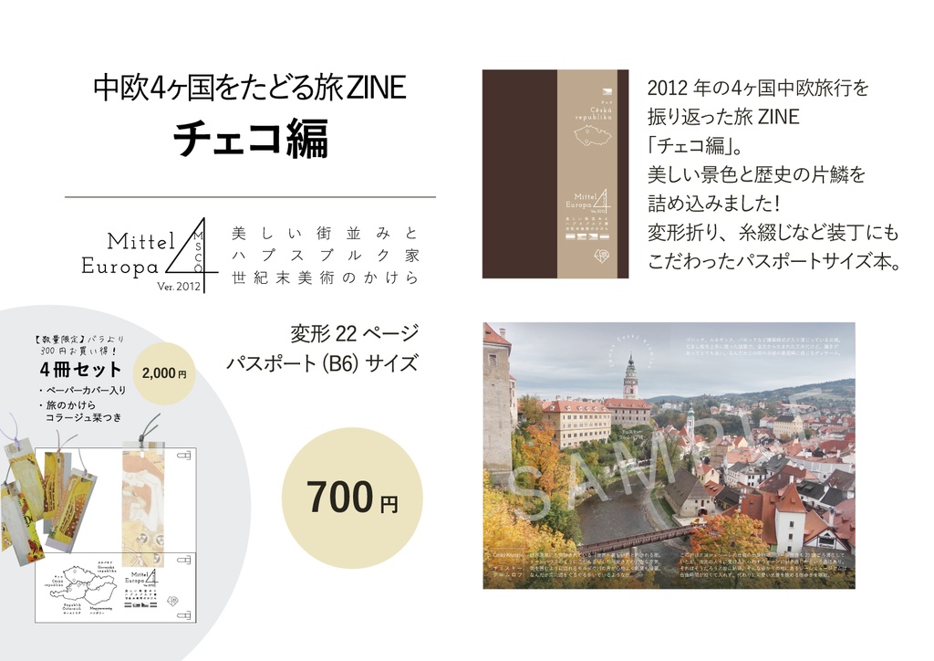 【7月までセット価格販売】Mittel Europa 4 ver.2012 4冊セット / ペーパーカバー+栞付