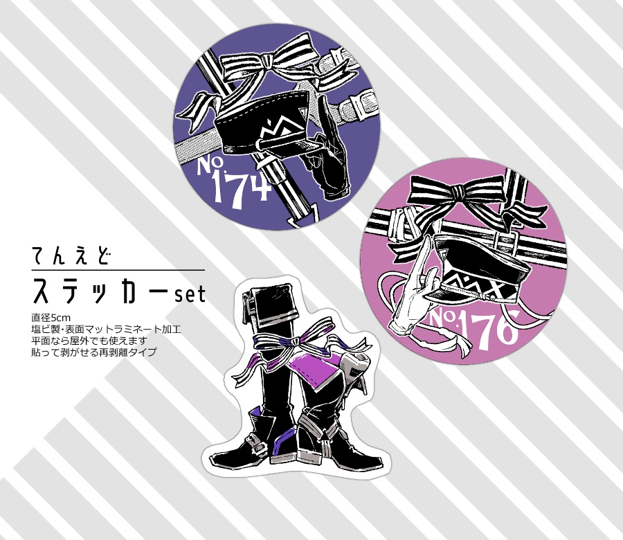 てんえどステッカー