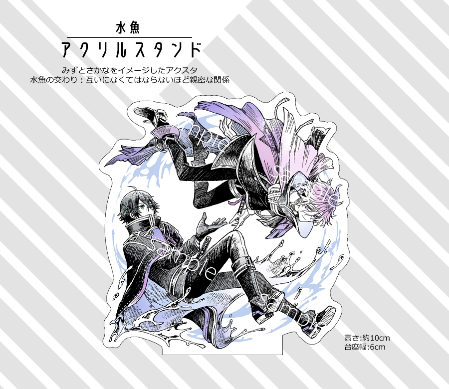 水魚アクリルスタンド