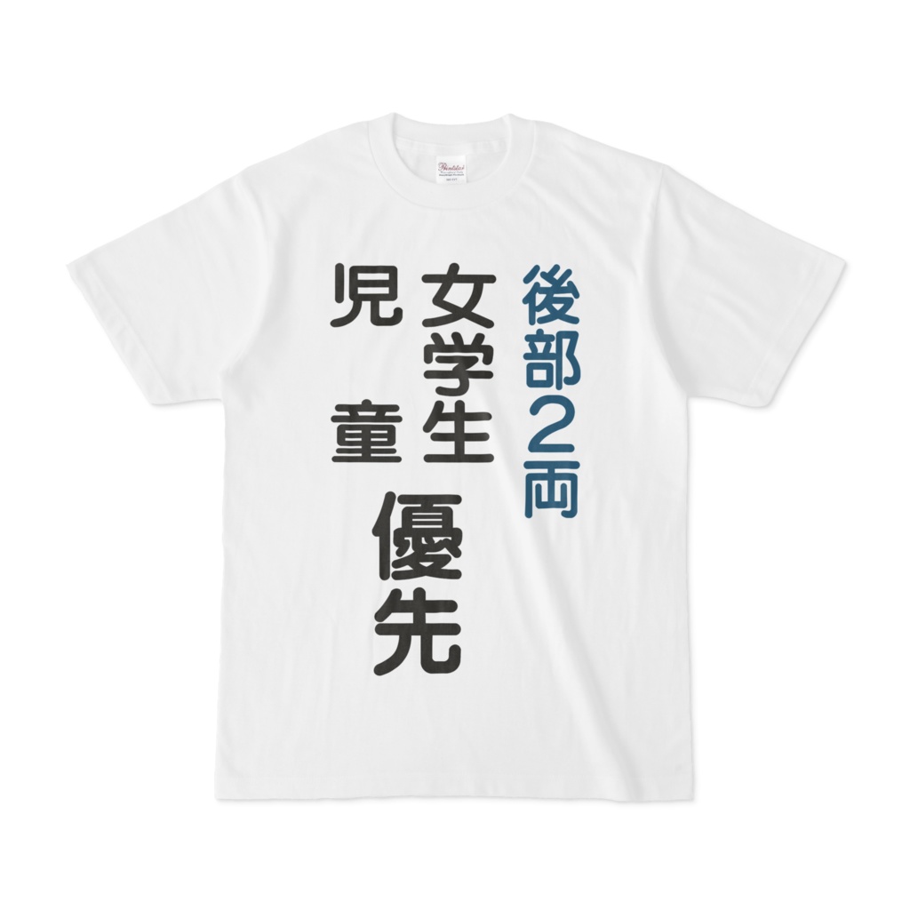 香里園までのアレのTシャツ