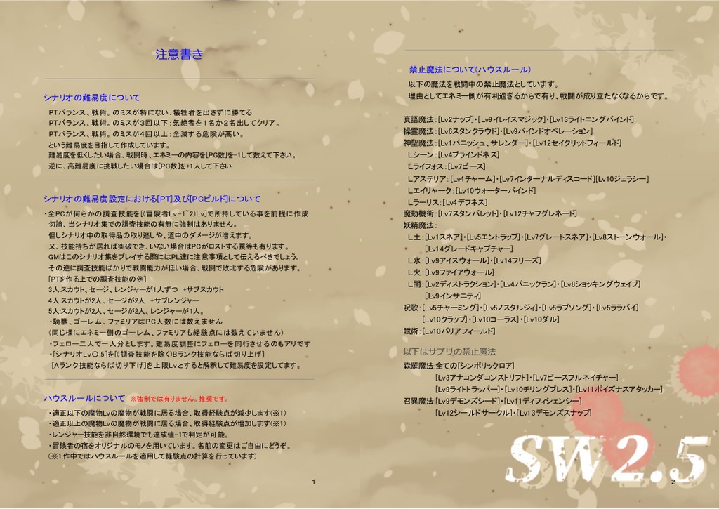 ソードワールド2.5 単発シナリオ集『冒険狂の日記-3-①-』