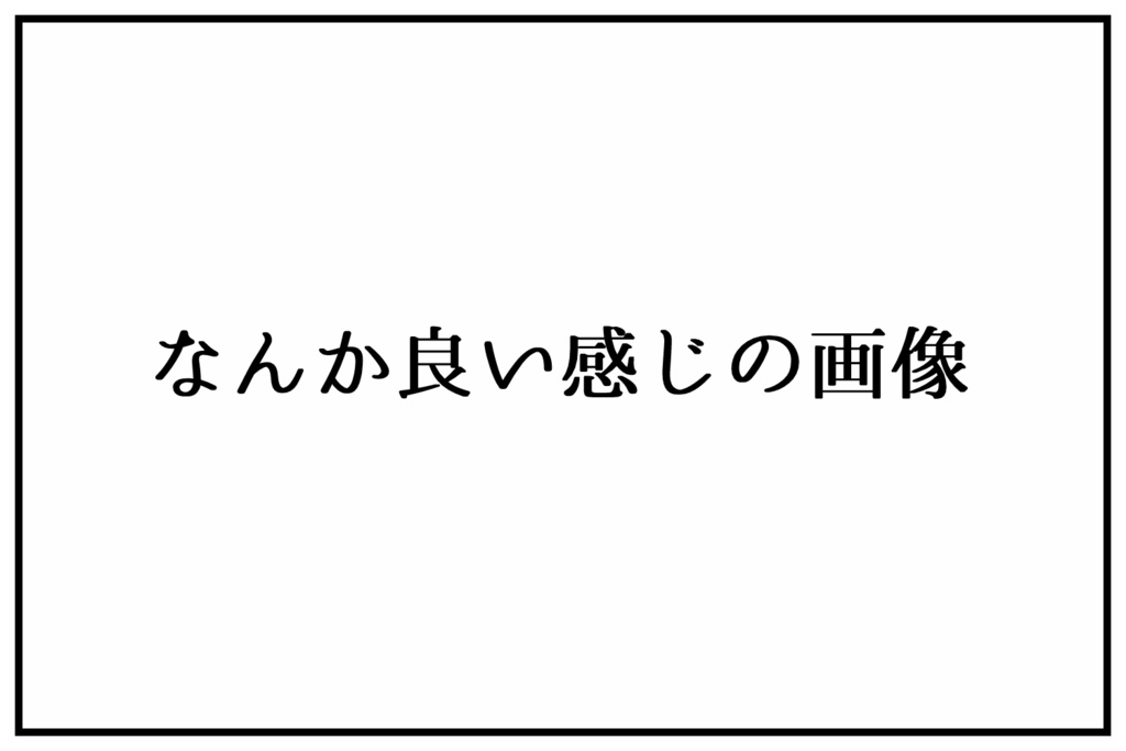 【TRPG向け】汎用素材-なんか良い感じの画像素材集【想像しろ】