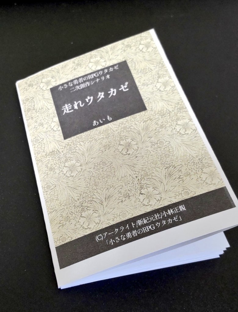 【無料/有料】走れウタカゼ【折り本】SPLL:E215004