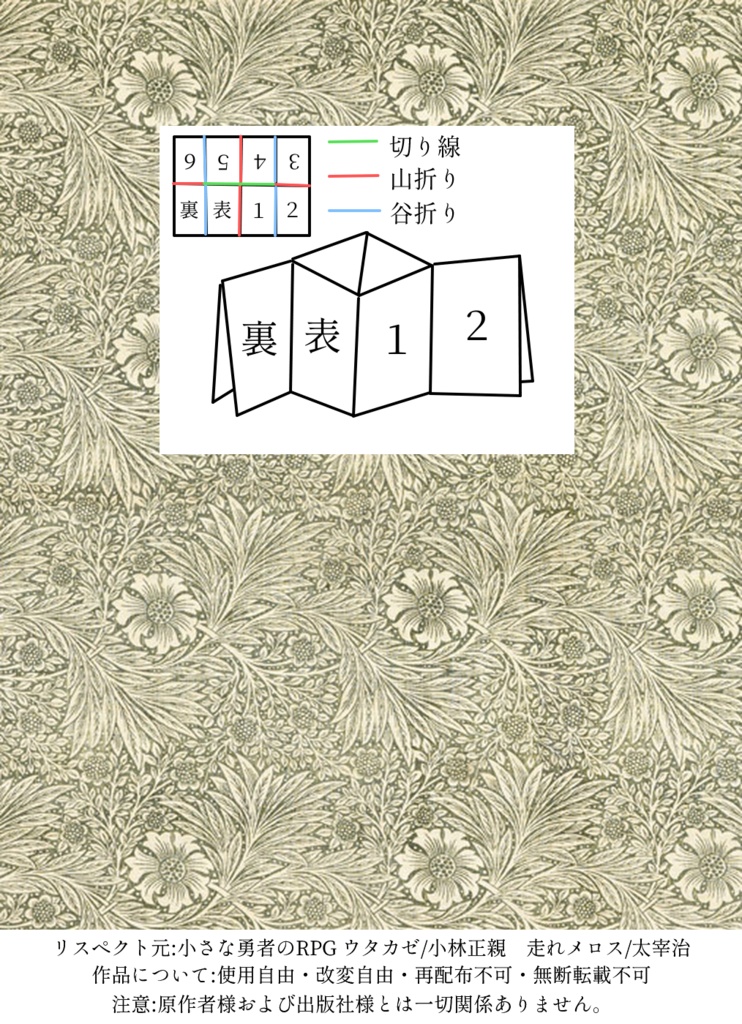 【無料/有料】走れウタカゼ【折り本】SPLL:E215004