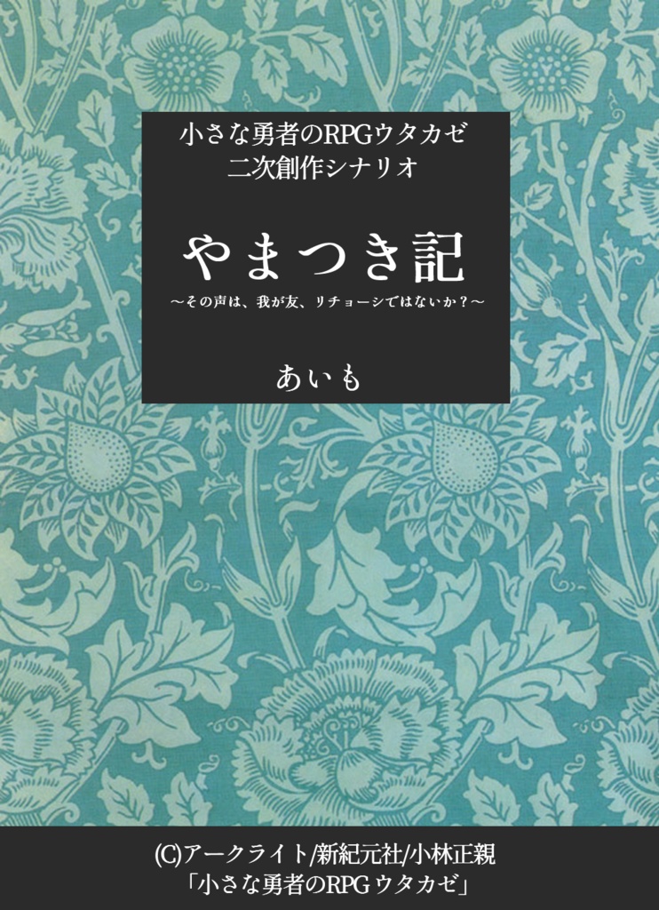 【無料/有料】走れウタカゼ【折り本】SPLL:E215004