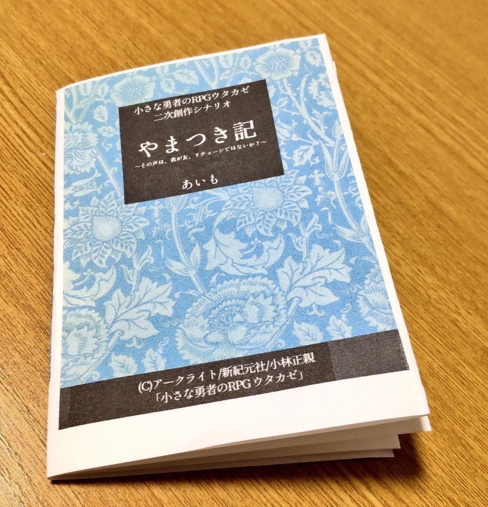 【無料/有料】走れウタカゼ【折り本】SPLL:E215004