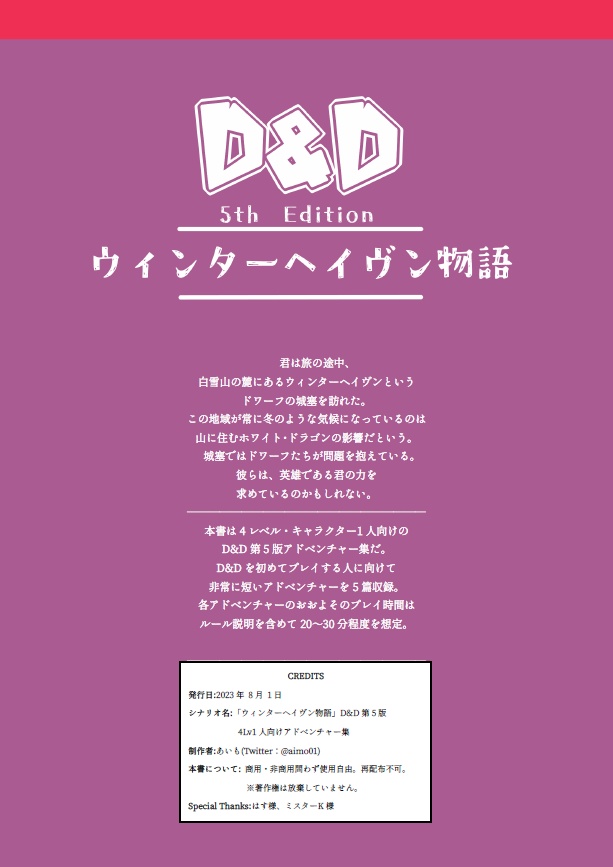 【D&D5版】ウィンターヘイヴン物語【アドベンチャー】