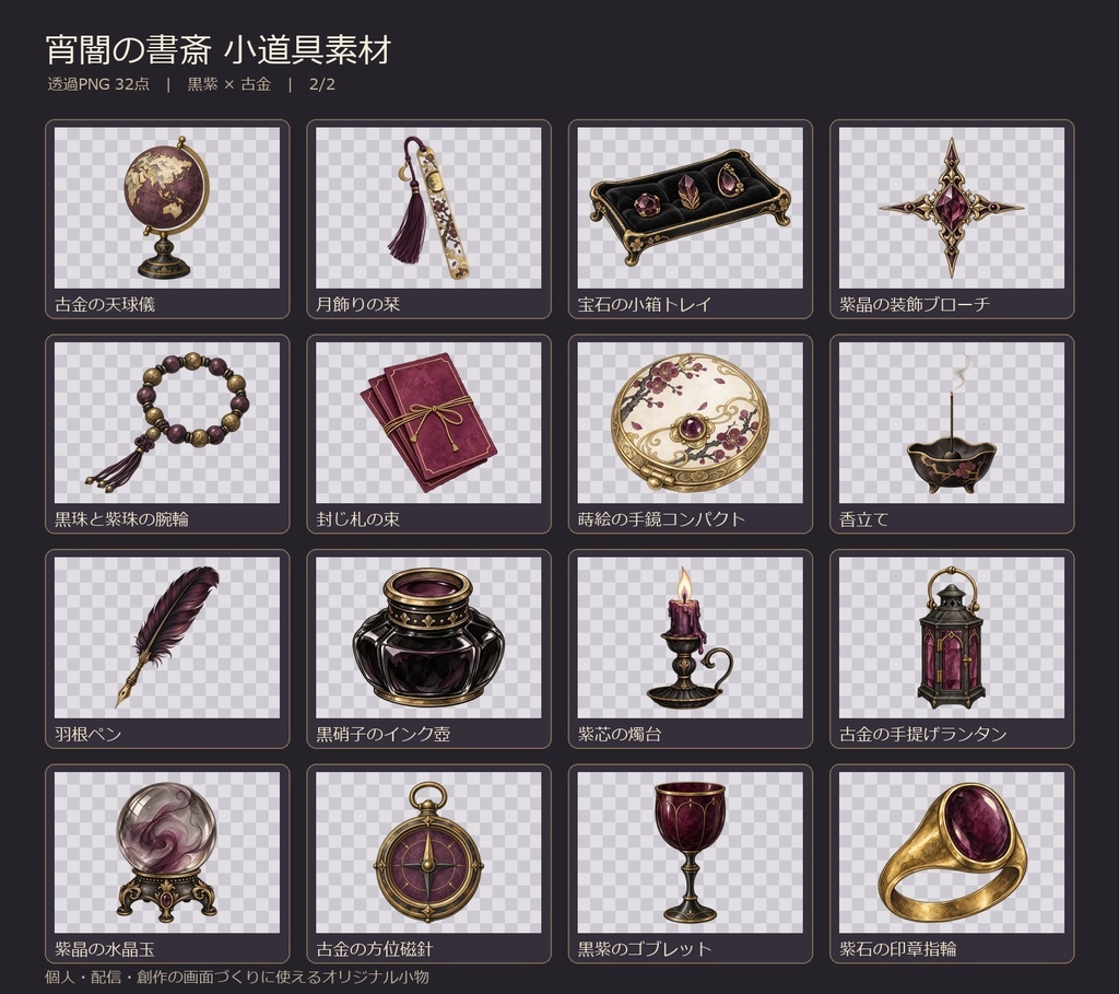宵闇の書斎 小道具素材|透過PNG 32点