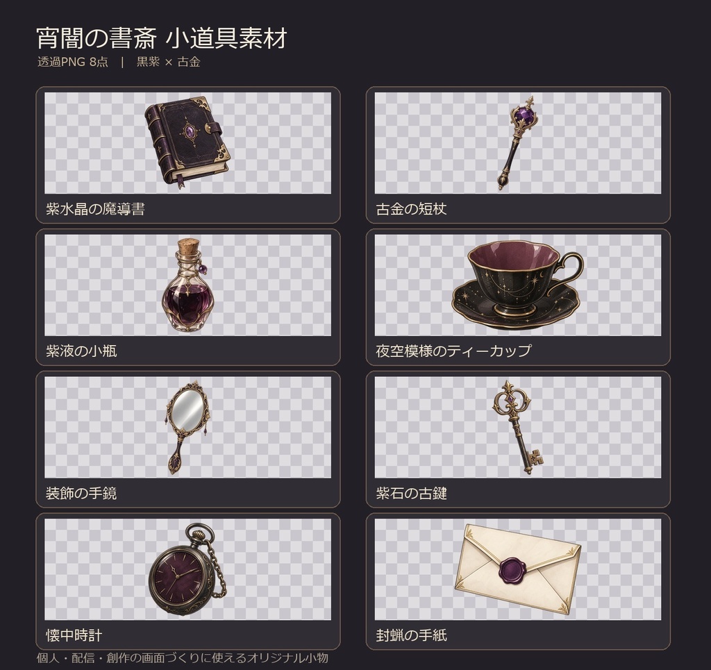 宵闇の書斎 小道具素材|透過PNG 32点