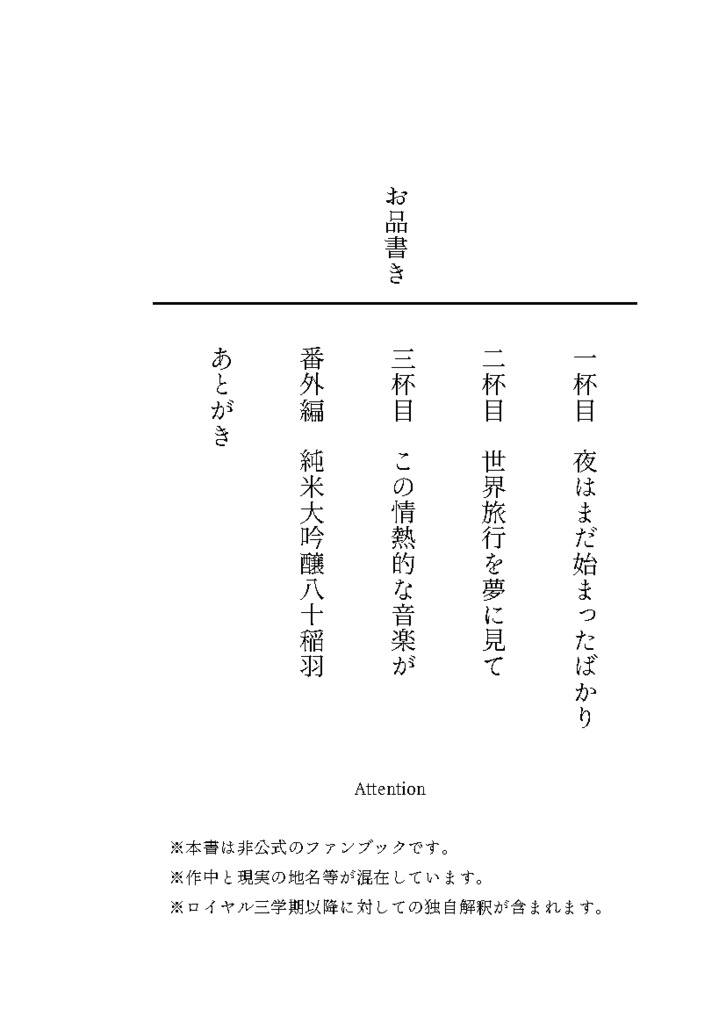 大学生になったジョーカーと明智が吉祥寺で飲み歩くだけの本