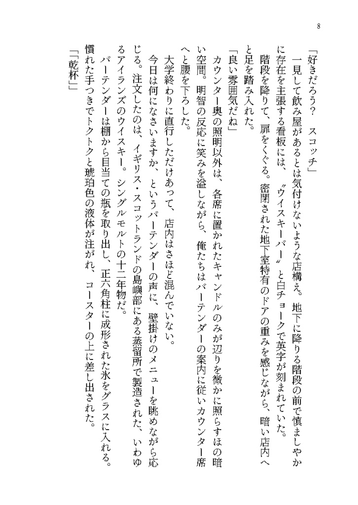 大学生になったジョーカーと明智が吉祥寺で飲み歩くだけの本