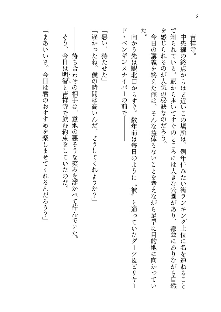 大学生になったジョーカーと明智が吉祥寺で飲み歩くだけの本
