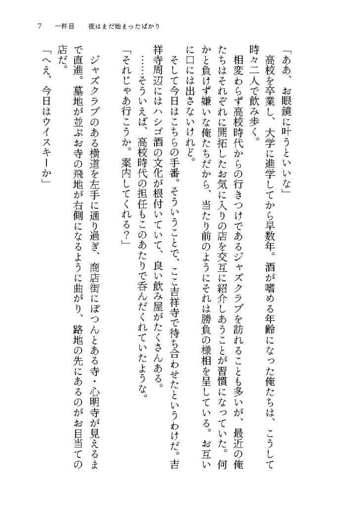 大学生になったジョーカーと明智が吉祥寺で飲み歩くだけの本