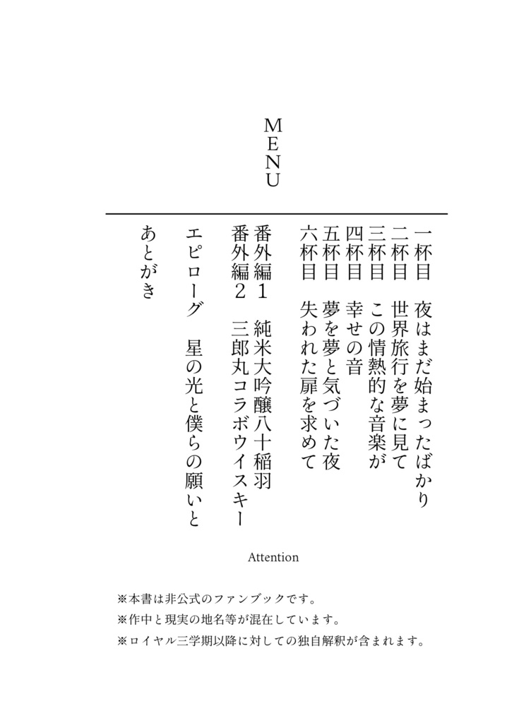 BAR in KICHIJOJI 大学生になった主人公と明智が吉祥寺で飲み歩くだけの本