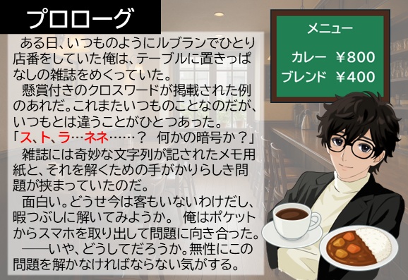 ■■の■■からの脱出 vol.1【P5R二次創作謎解き】
