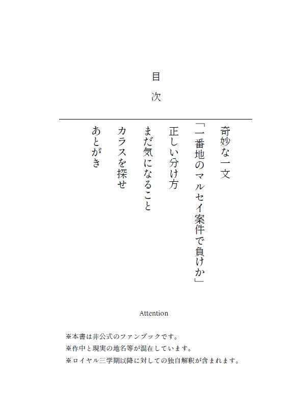 MYSTERY in JAZZ CLUB 大学生になった主人公と明智が謎を解くだけの本