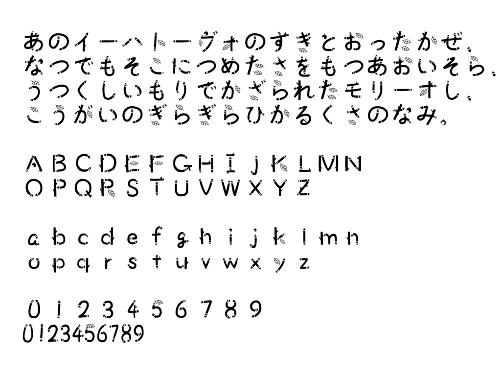 いもむしのもりフォント