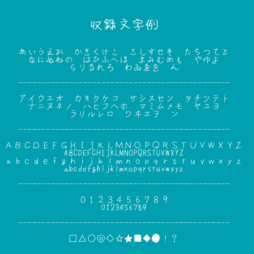 なぜいそぎフォント